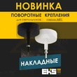 Поворотное крепление под спот накладной GX53 белый рис.2