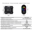 Контролер RGB Т3 30А сенсорный (одноцветный) рис.2