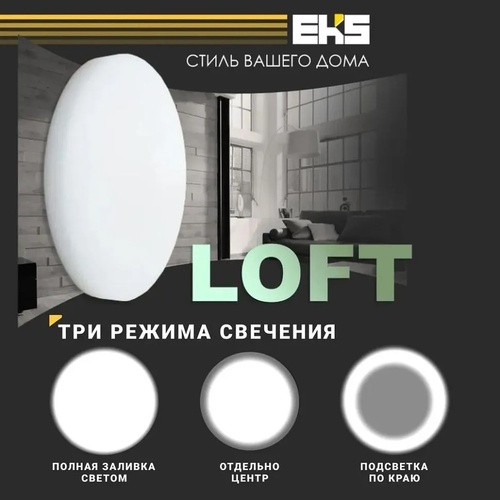 LED панель LOFT круг 16W 4200K 1500Lm дневной свет трёхрежимная