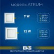 LED панель ATRUM квадрат   9W 4200K 640Lm дневной свет рис.1