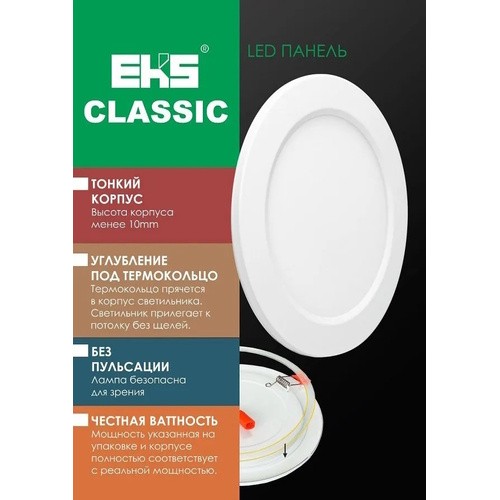 LED панель CLASSIK круг  18W 4200K 1030Lm дневной свет