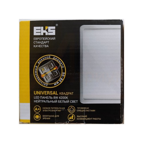 LED панель UNIVERSAL квадрат  8W 4200K 640Lm дневной свет