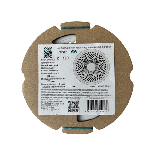 Вентиляционная решётка МУЛЬТИКРАФТ круглая Бриз 100 мм матовая белая (внешн. 112 мм)