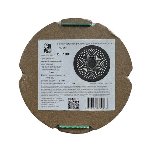 Вентиляционная решётка МУЛЬТИКРАФТ круглая Бриз 100 мм глянцевая чёрная (внешн. 112 мм)