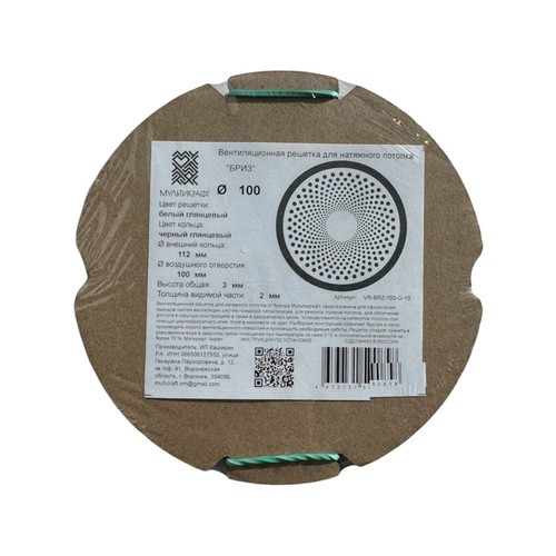 Вентиляционная решётка МУЛЬТИКРАФТ круглая Бриз 100 мм глянцевая белая с чёрным кольцом (внешн. 112 мм)