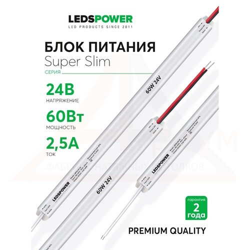 Блок питания      60Вт 24В Super Slim  LP