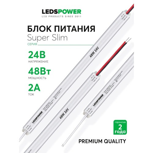 Блок питания      48Вт 24В Super Slim  LP