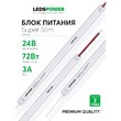 Блок питания      72Вт 24В Super Slim  LP рис.2