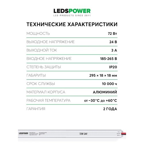 Блок питания      72Вт 24В Super Slim  LP